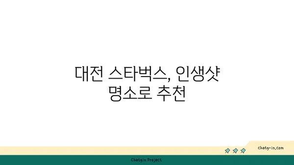 대전 스타벅스 대전엑스포스카이점 38층 뷰맛집