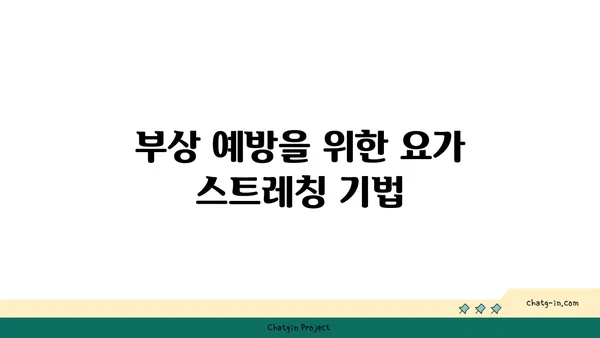 발목 통증 예방을 위한 빈야사 요가 동작