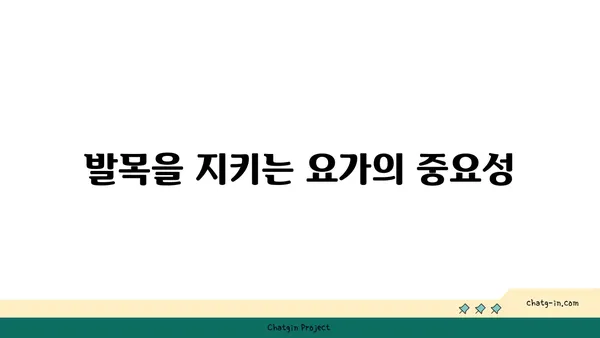 발목 부상을 방지하는 빈야사 요가 스트레칭법