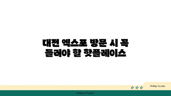 대전 엑스포 38층 스타벅스, 뷰맛집의 정석