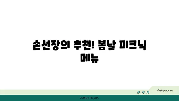 한강 피크닉 서울 여의도 한강공원 음식 추천: 노량진 수산시장 손선장