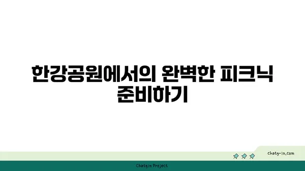 써니텐트로 즐기는 한강공원 다채로운 피크닉