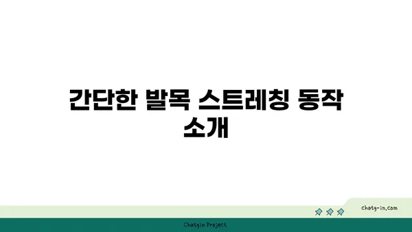 발목 근육 긴장을 풀어주는 아이엔가 요가