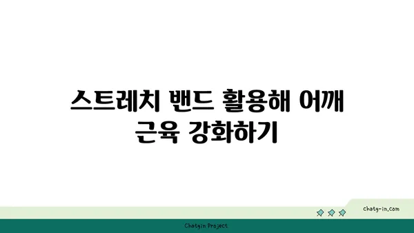 어깨 통증 완화 요가 도구 선택법