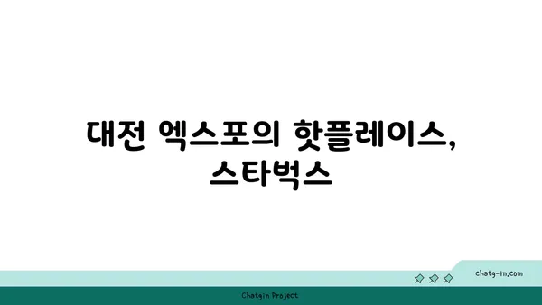 뷰 맛집의 대표자 스타벅스 대전 엑스포 스카이점