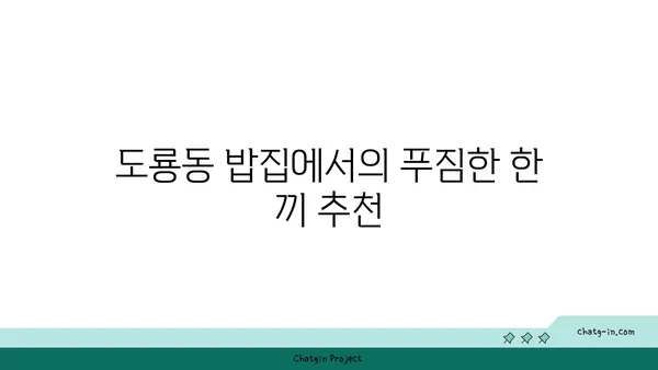 대청 얼큰 오징어찌개 도룡동 밥집