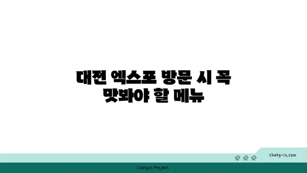 대전 엑스포의 칼칼한 대청 얼큰 오징어찌개