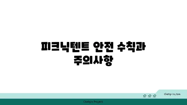 여의도 한강공원 피크닉텐트 규정 및 준비물 체크리스트