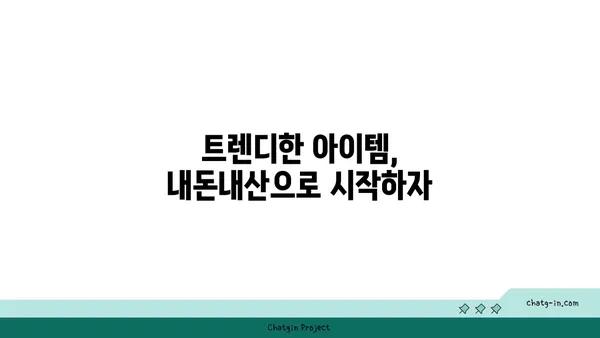 내돈내산