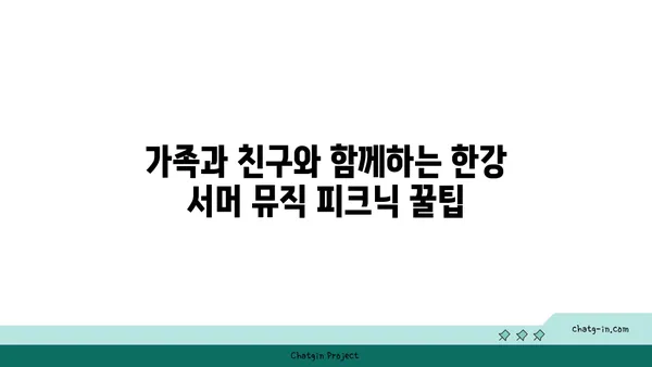 한강 서머 뮤직 피크닉 2024: 여의도 한강공원 물빛 무대에서