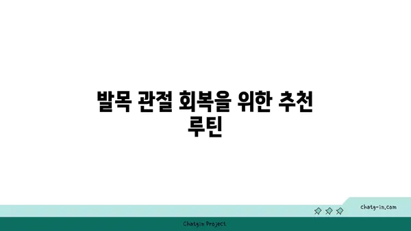 발목 관절 강화를 위한 요가 루틴