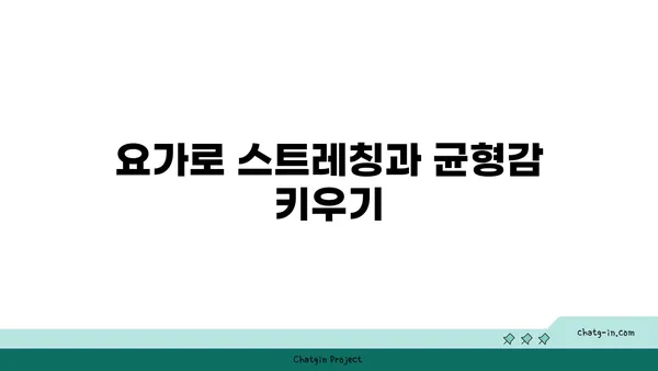 어린이 요가로 놀이와 운동을 동시에 즐기는 방법