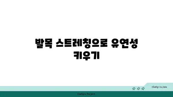 발목 건강을 위한 핫 요가 스트레칭