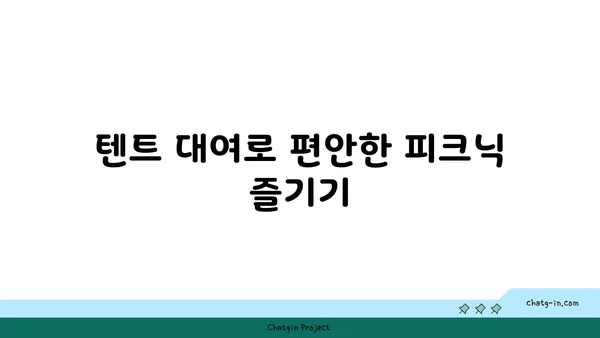 한강 피크닉 최고, 무지개 분수 시간, 텐트 대여, 돗자리, 배달존