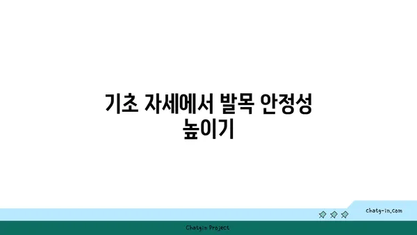 발목 부상을 방지하는 요가 도구 선택법