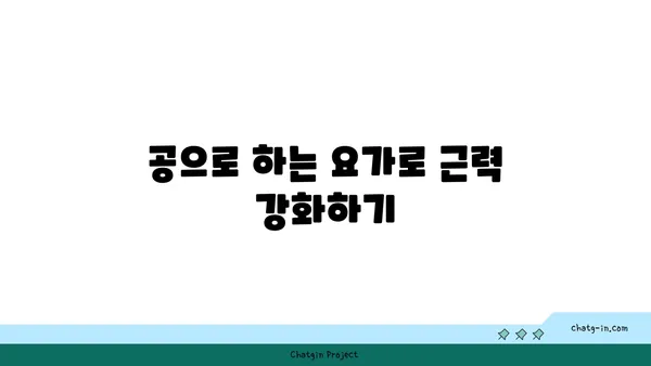 무릎 건강을 위한 요가 도구 활용법 추천