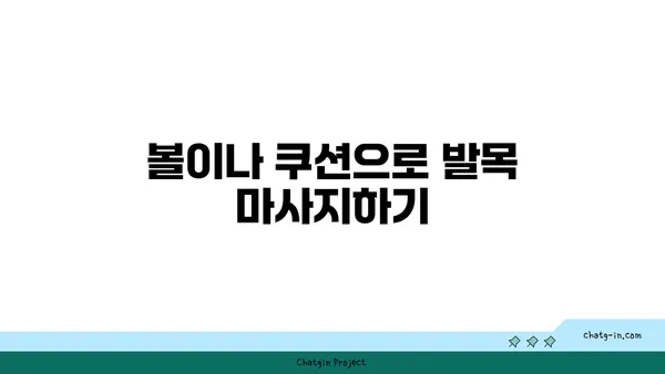 발목 스트레칭을 위한 요가 도구 활용법