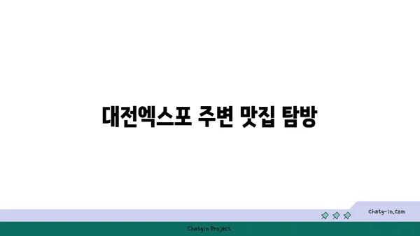 사이드쇼 신세계 대전 엑스포점, 대전신세계백화점의 맛있는 맛집