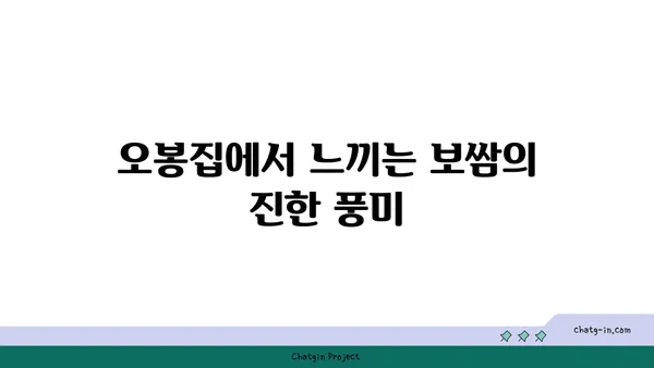 오봉집 대전엑스포점, 점심 특선 수육 보쌈이 맛있는 맛집