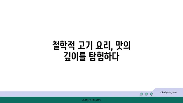 김형제고기의철학대전엑스포점