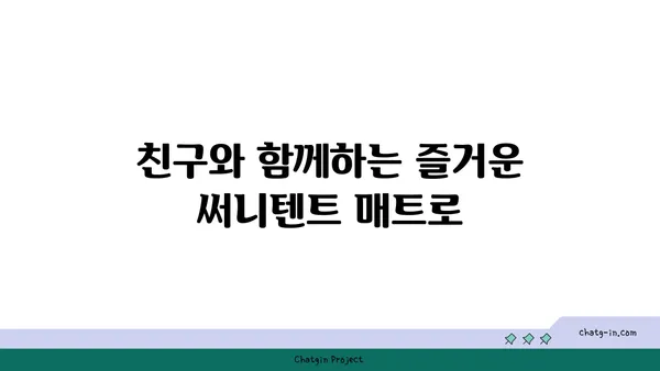 써니텐트 매트로 여의도 한강공원 색다른 피크닉 경험