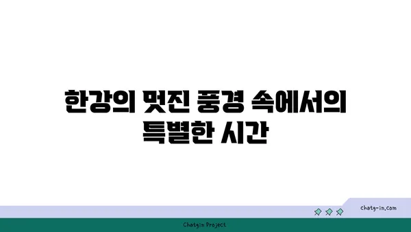 여의도 한강 공원에서 노량진 수산 시장 손선장 피크닉