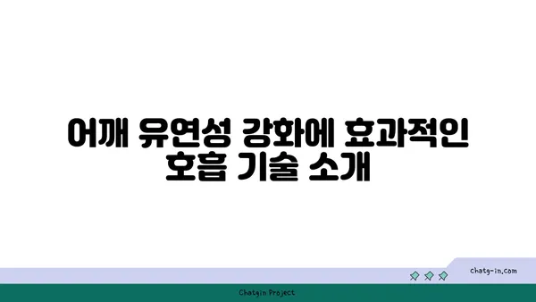 어깨 유연성 강화를 위한 빈야사 요가 루틴