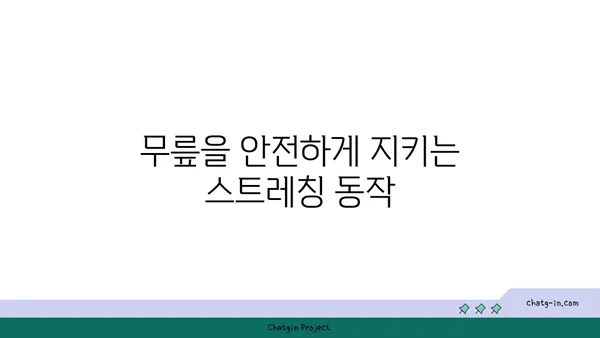 무릎 보호를 위한 핫 요가 스트레칭