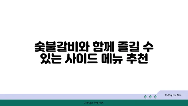 대전 엑스포 솔가숯불갈비 저녁식사 후기