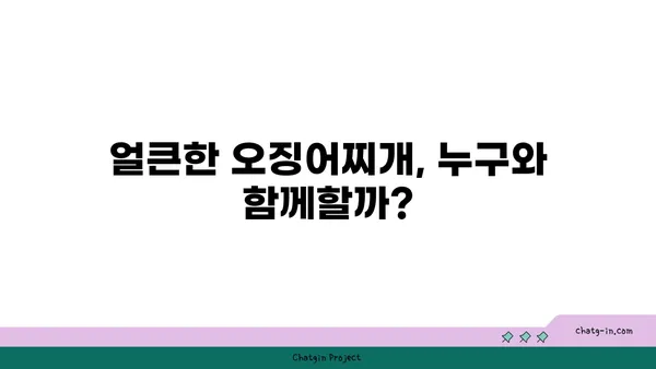 대청 얼큰 오징어찌개, 롯데시티호텔의 대전 엑스포 맛집