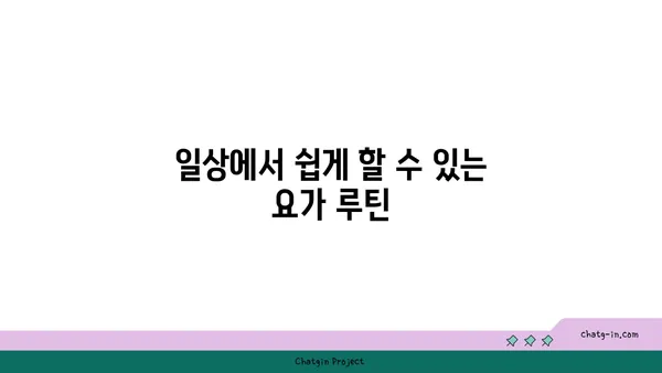 어깨 부상 예방을 위한 저강도 요가 스트레칭