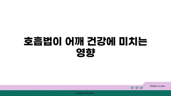 어깨 부상 방지를 위한 요가 수련법 추천