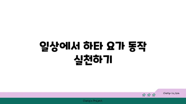 어깨 부상 예방을 위한 하타 요가 동작