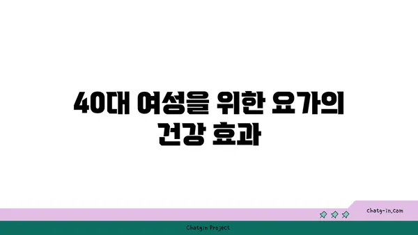 40대의 건강한 체중 관리를 위한 요가