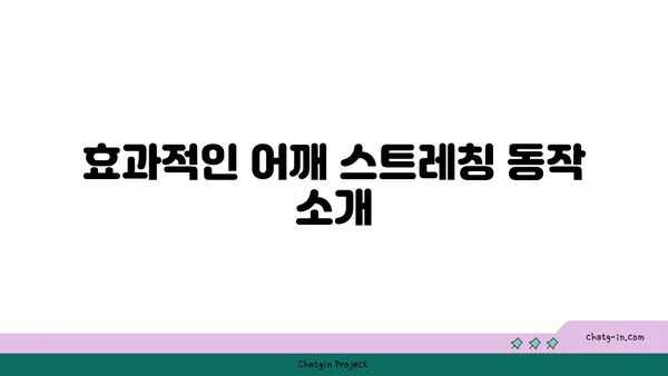 어깨 통증 예방을 위한 요가 수련법