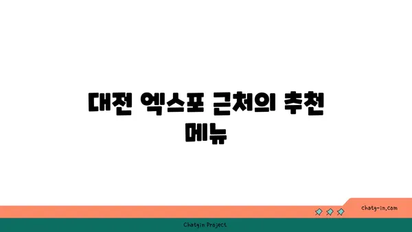 대청 얼큰 오징어찌개, 대전 엑스포 도룡동 밥집