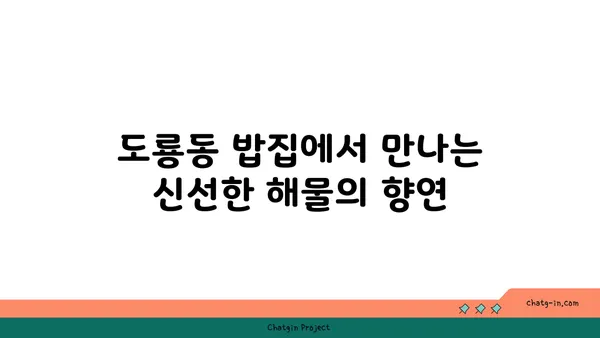 대청 얼큰 오징어찌개 도룡동 밥집