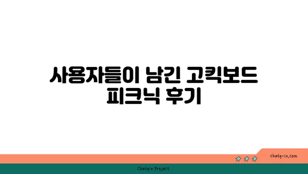 여의도한강공원 텐트존 시간, 규정, 고킥보드 피크닉 후기