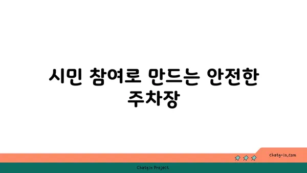 여의도 한강공원 주차장 유지관리: 주차장의 안전 및 청결 유지