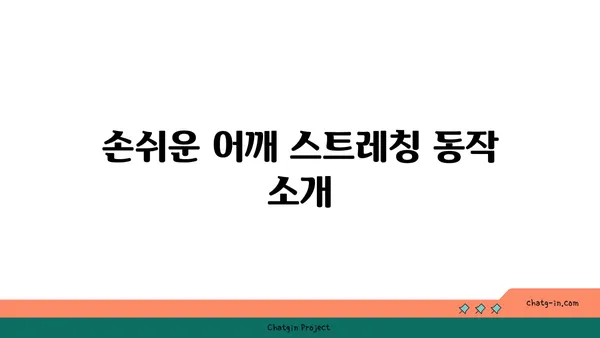 어깨 부상을 방지하는 빈야사 요가 스트레칭