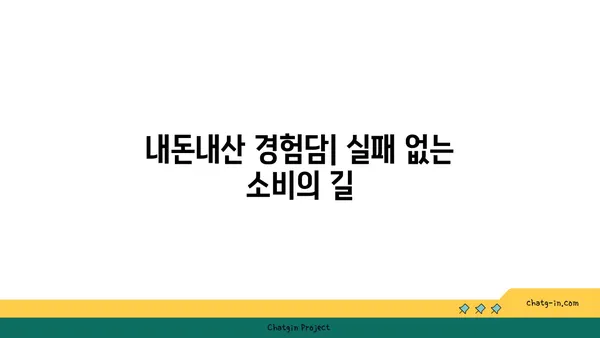 내돈내산