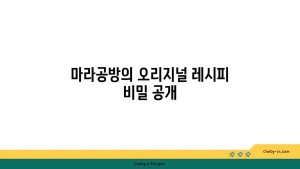 대전 도룡동 마라탕 맛집: 대전 엑스포점 마라공방