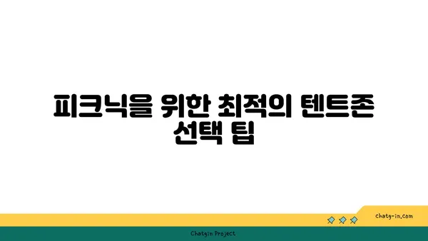 여의도 한강공원 텐트존 정보: 시간, 규정, 고킥보드 피크닉 후기