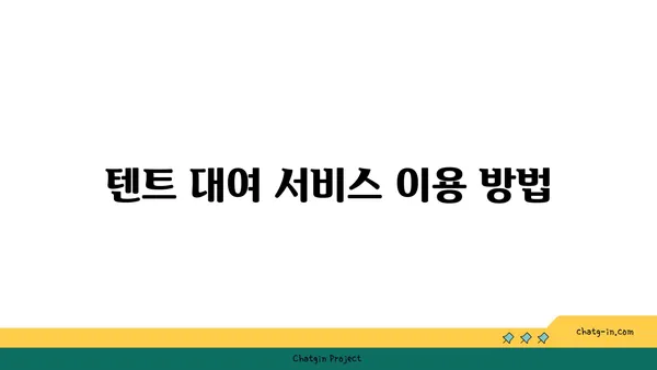 여의도 한강공원 피크닉 시간 및 편의시설: 텐트 대여 정보 포함