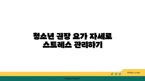 나이별로 적합한 요가 자세와 그 이점