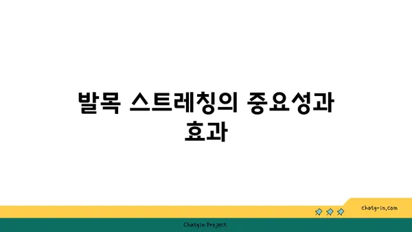 발목 유연성 강화를 위한 요가 스트레칭법