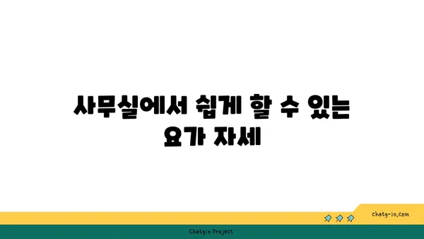 어깨 근육 긴장을 푸는 요가 자세 추천