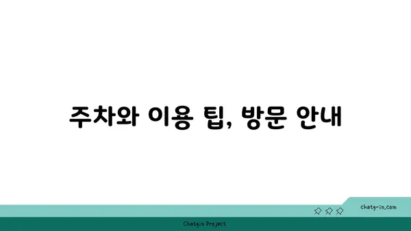 한빛탑 옆 분위기 좋은 맛집 105 소호