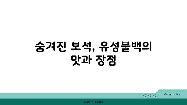 유성불백 내돈내산, 대전 엑스포 숨겨진 보석