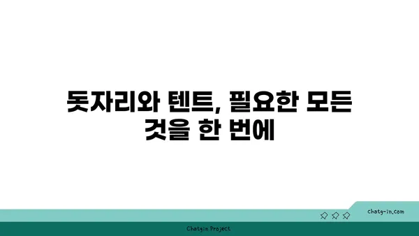 한강 피크닉 테이블뷰: 돗자리, 텐트, 음식까지 한번에 배달